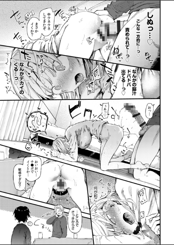 TSしたら友達にヤられたし彼女もNTRれた話【電子単行本】 【デジタル特装版】_13枚目の画像